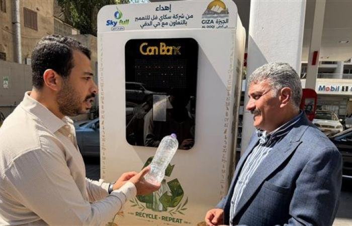 اقتصاد مصر | ماكينات جديدة في الدقي لجمع البلاستيك والكانز.. الجيزة تستعد للتوسع - ايجبت نيوز