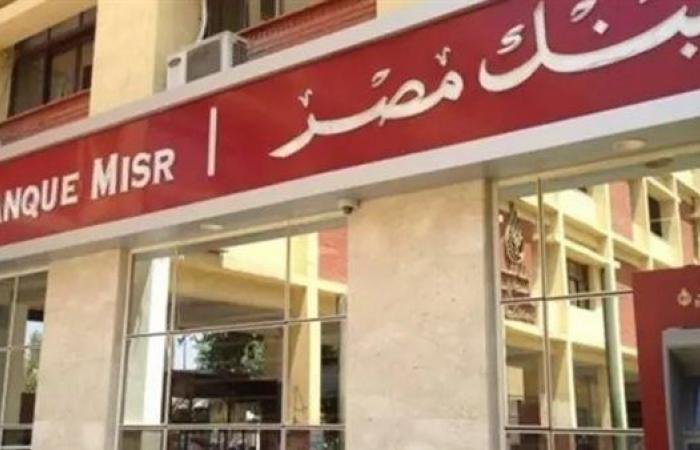 اقتصاد مصر | بنك مصر يحسم الجدل: جميع فروعنا بالإمارات تعمل بصورة طبيعية - ايجبت نيوز
