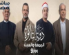 تتويج بطل الموسم الأول من برنامج "دولة التلاوة" في ليلة قرآنية استثنائية